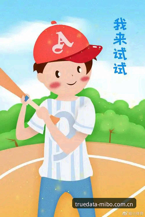 为什么米博体育mibo使用指南能成为体育数据爱好者的必备手册？
